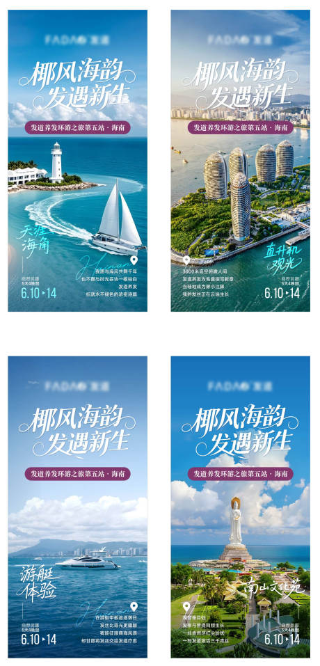 源文件下载【旅游海报】编号：90500030866354901