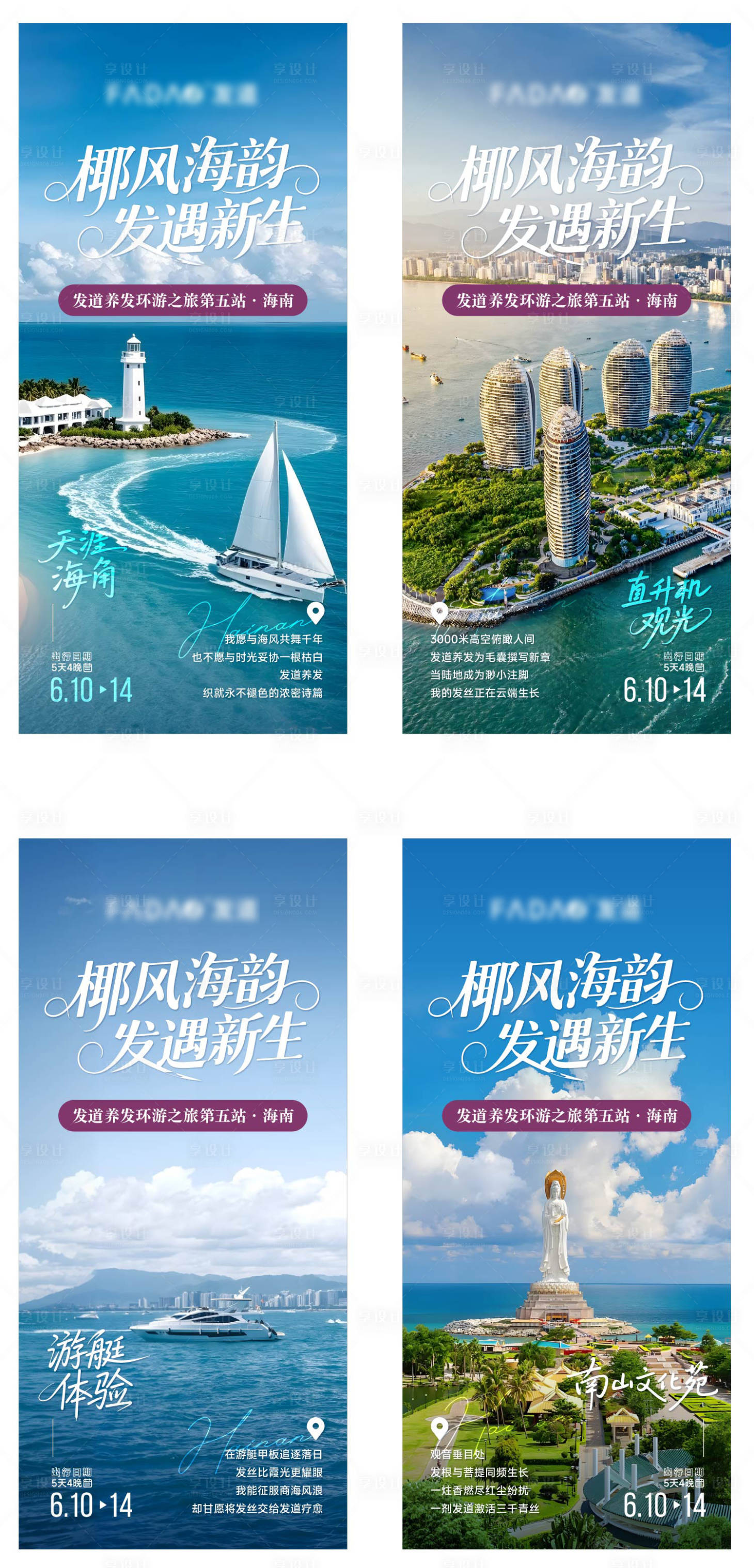 源文件下载【享设计】搜索编号：90500030866354901【旅游海报】