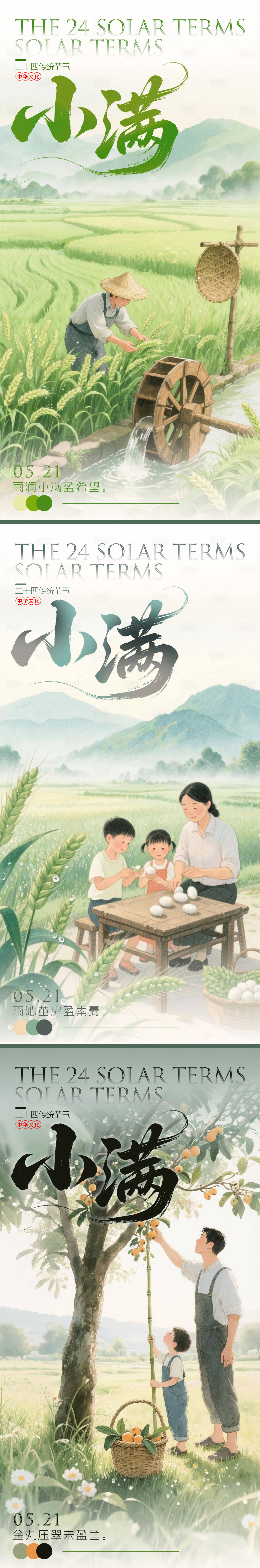 源文件下载【享设计】搜索编号：91050030848132299【小满节气移动端海报】