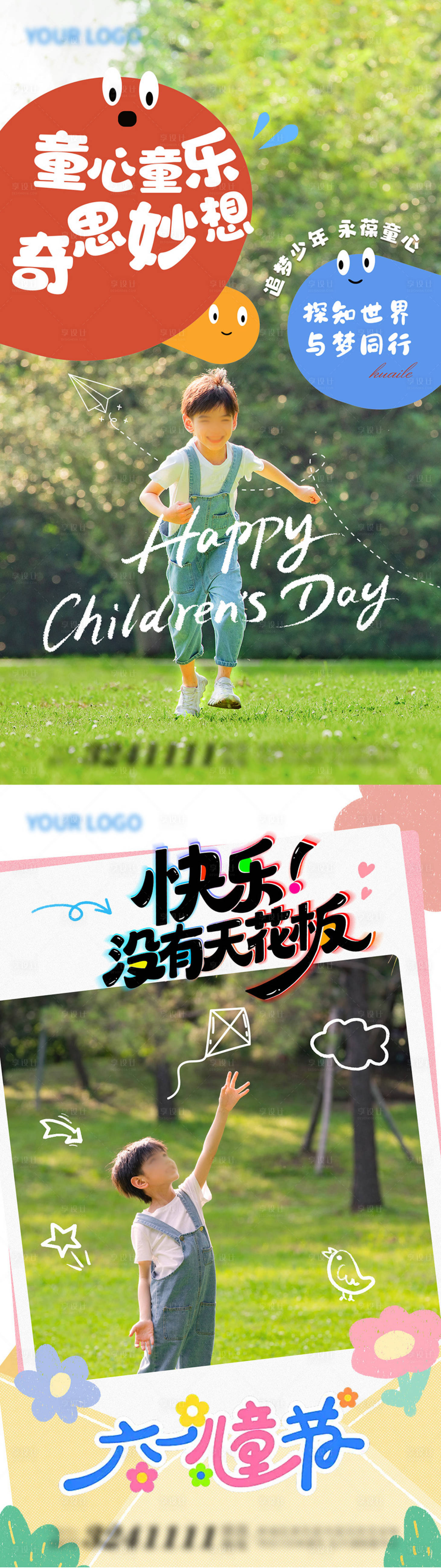 源文件下載【享設計】搜索編號：59570030906982858【兒童節海報】