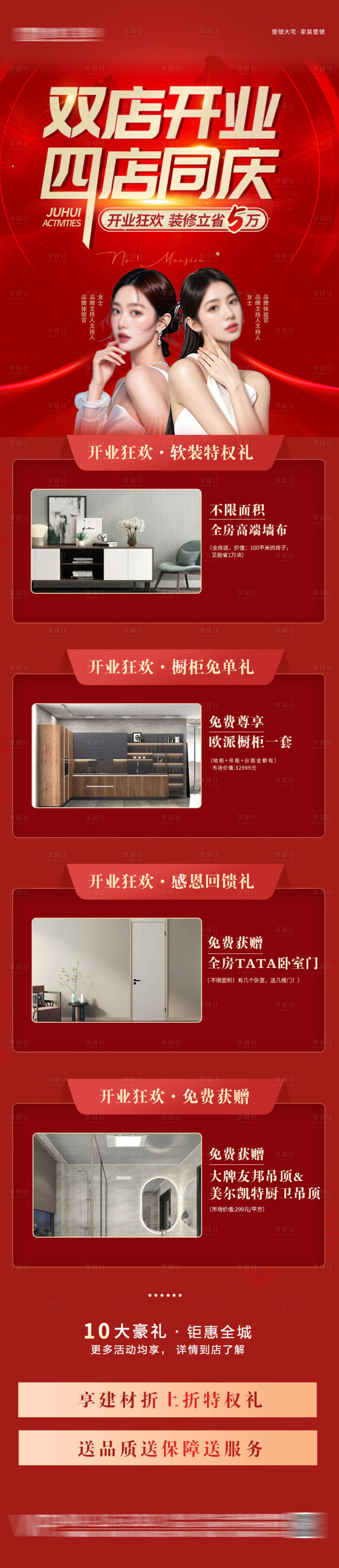 源文件下載【享設計】搜索編號：53680030982623235【醫美店慶活動長圖海報】