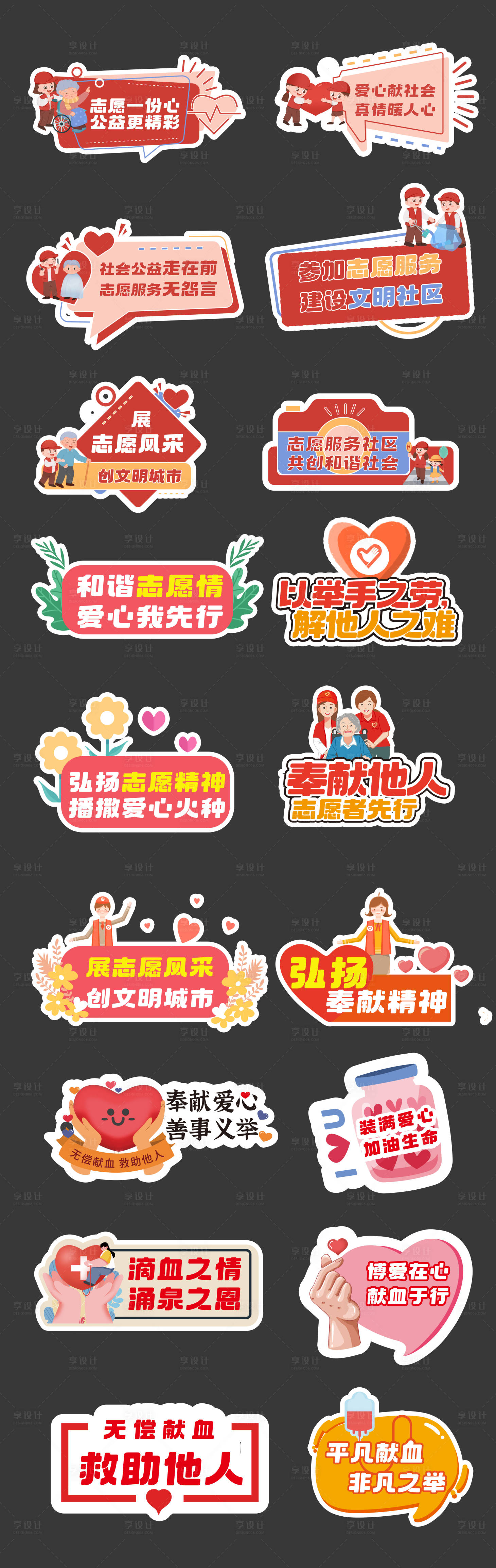 源文件下载【享设计】搜索编号：35820030679078321【社区服务手举牌】