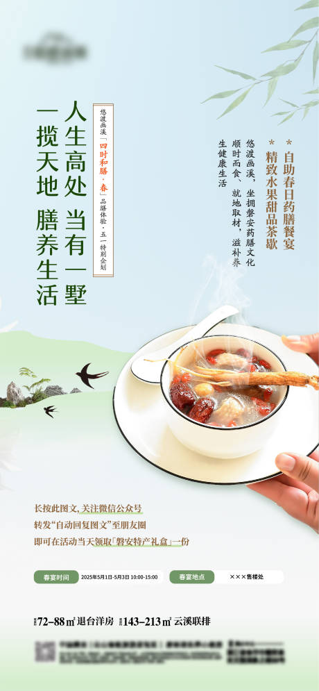 源文件下载【地产药膳自助活动海报】编号：29420031059298224