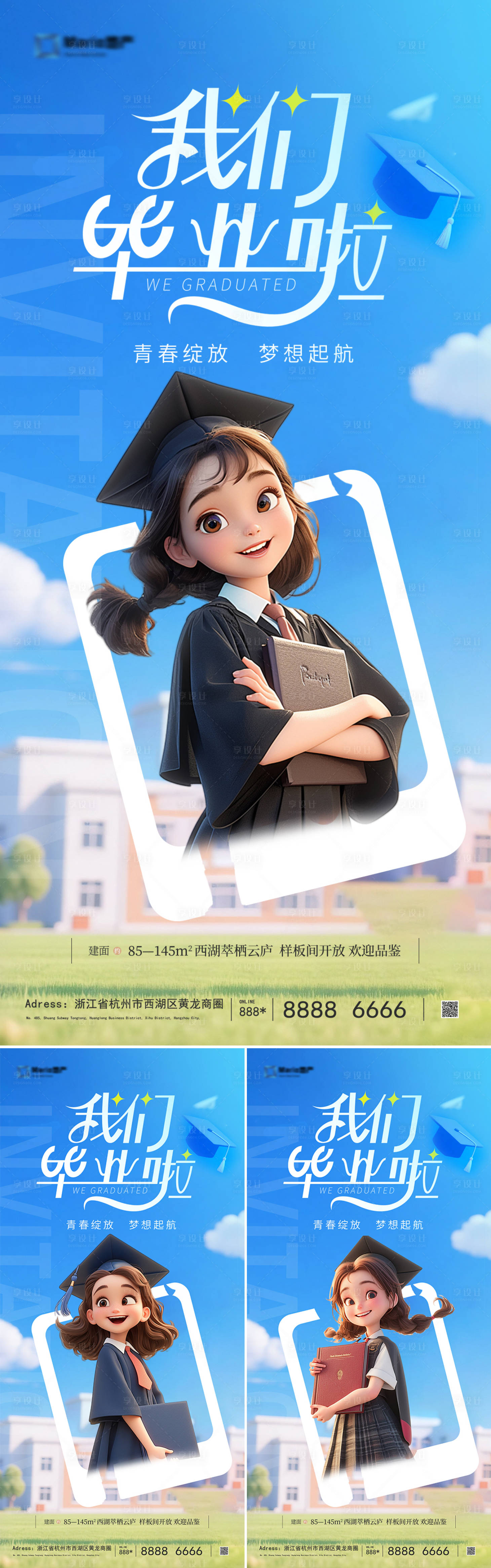 源文件下载【享设计】搜索编号：34190031072672490【毕业季卡通插画海报】