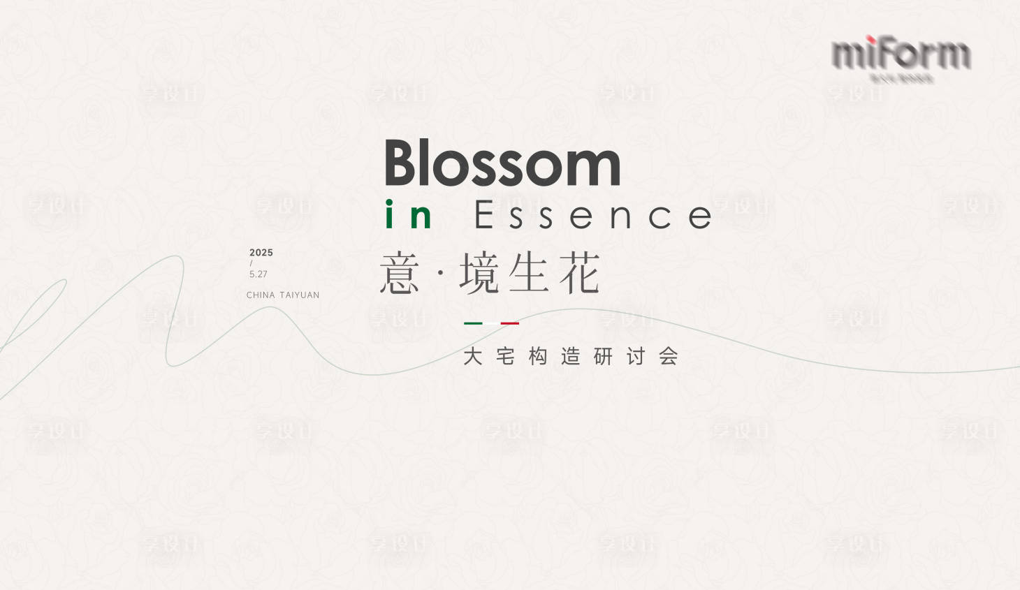 源文件下載【享設計】搜索編號：96220030956313538【家居研討會簡約背景板】