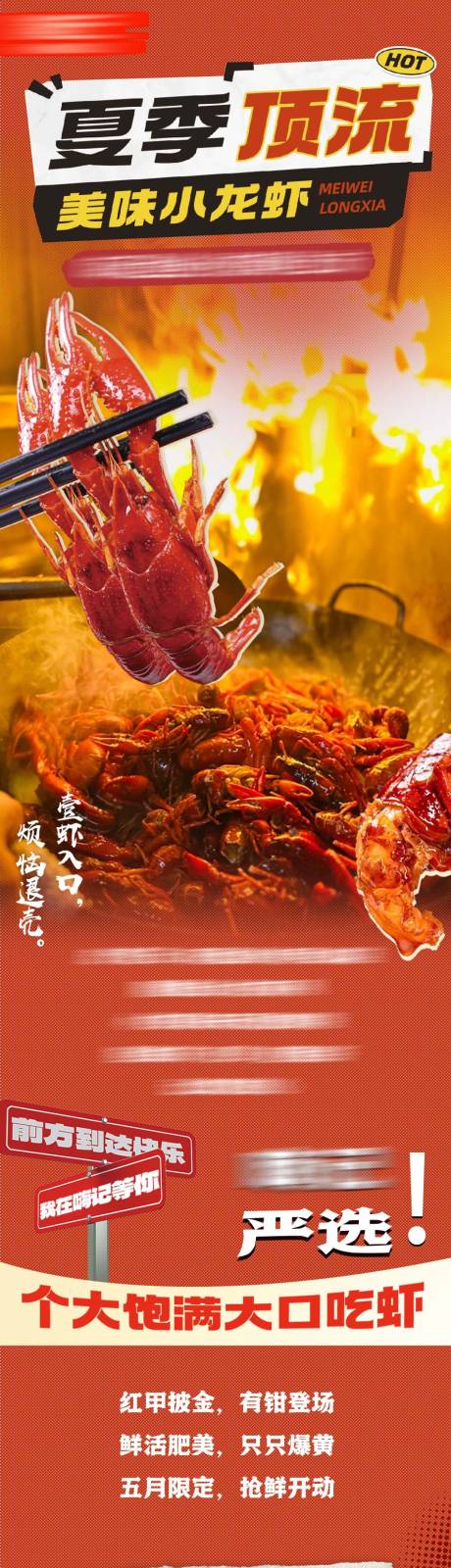 源文件下载【小龙虾餐饮美食长图】编号：94530030737918463