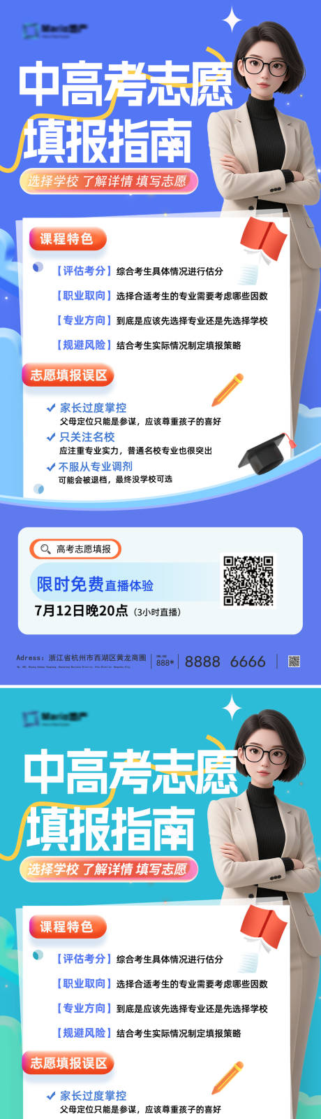 源文件下载【高考中考考研志愿填报指南】编号：70140031007753056