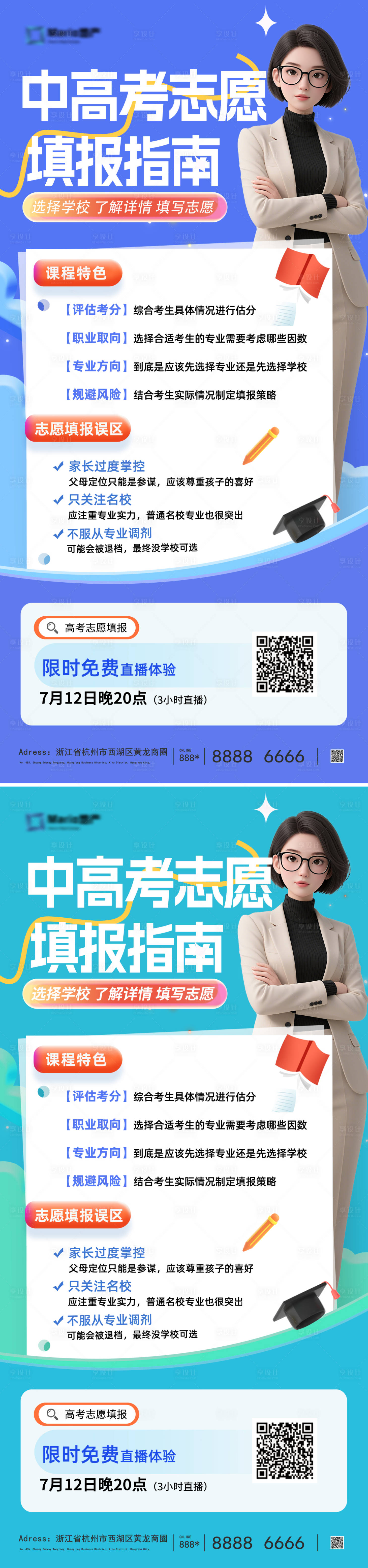 源文件下載【享設計】搜索編號：70140031007753056【高考中考考研志愿填報指南】