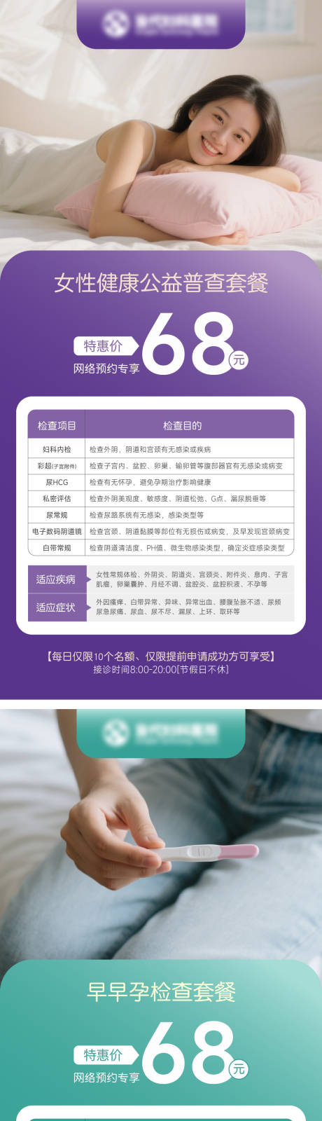源文件下载【妇科检查套餐】编号：31250030930805862