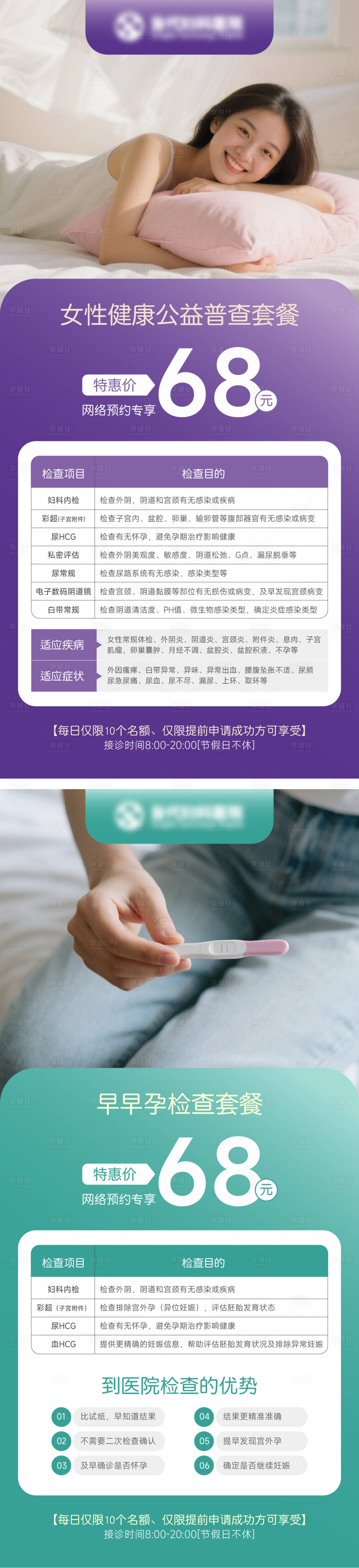 源文件下载【妇科检查套餐】编号：31250030930805862