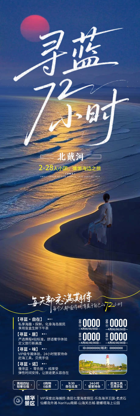 源文件下载【寻蓝72小时】编号：58830030537186689