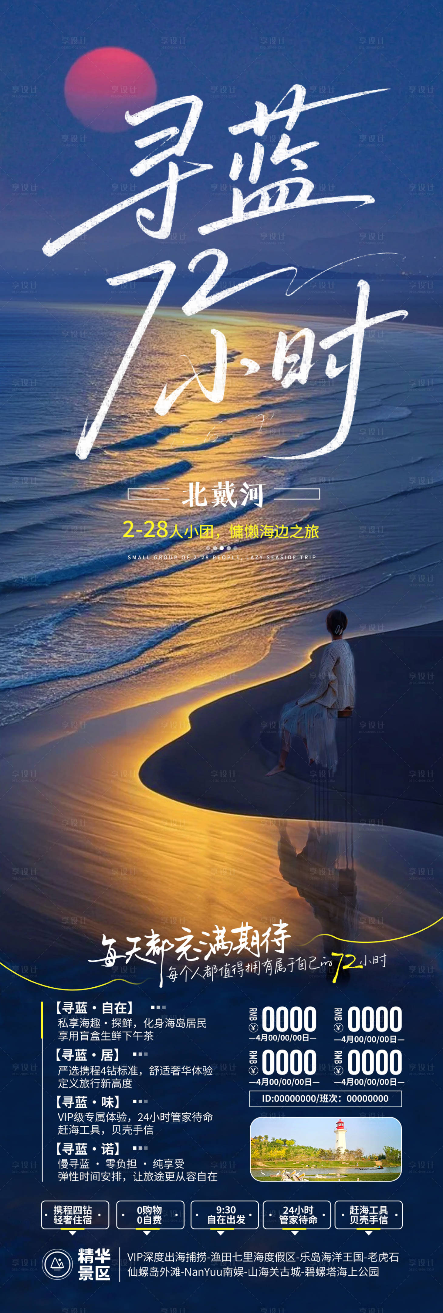 源文件下载【享设计】搜索编号：58830030537186689【寻蓝72小时】