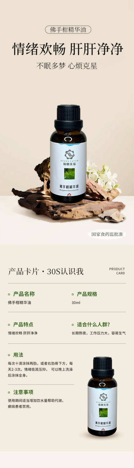 佛手柑精华油详情页