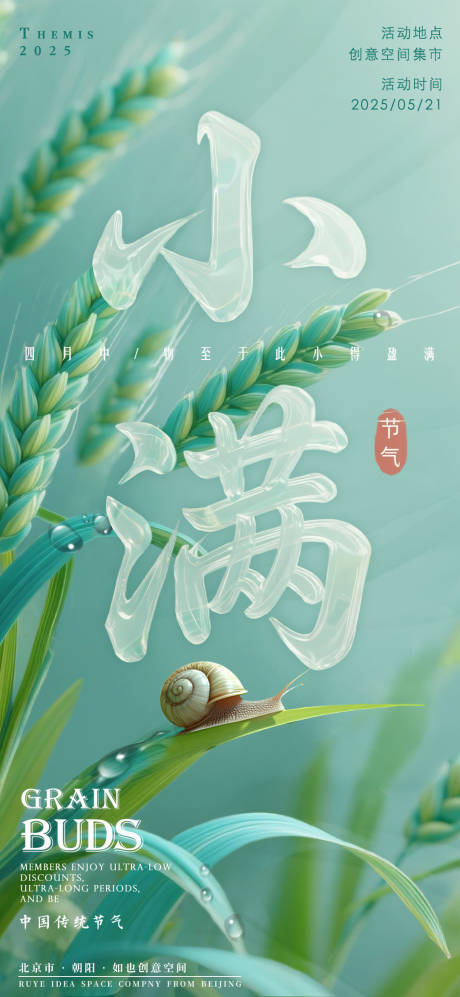 小满海报