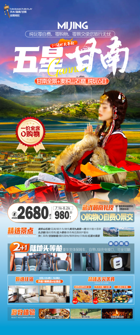 源文件下载【五星甘南】编号：47950030632754213