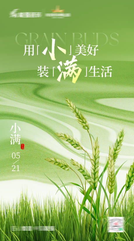源文件下载【小满海报】编号：97340030862461471