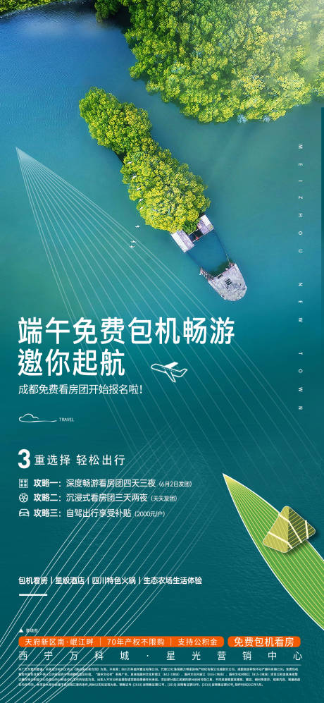 源文件下載【端午海報】編號：51610030899053419
