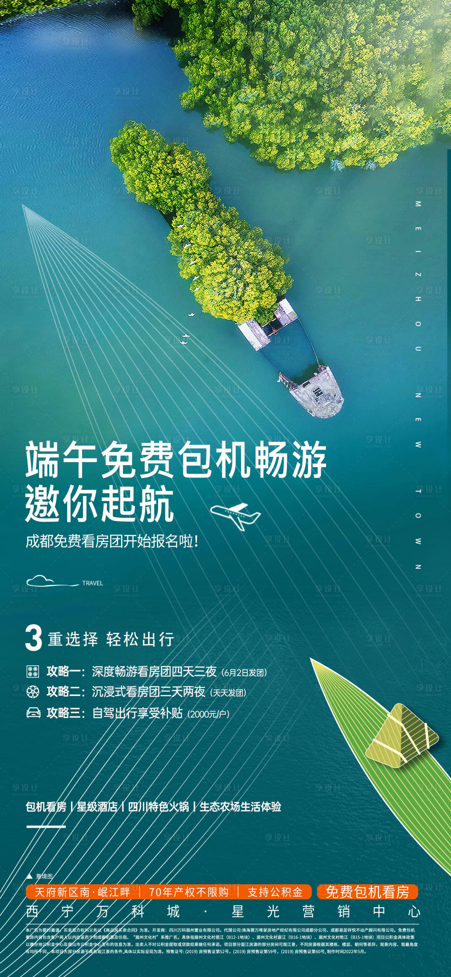 源文件下載【享設計】搜索編號：51610030899053419【端午海報】