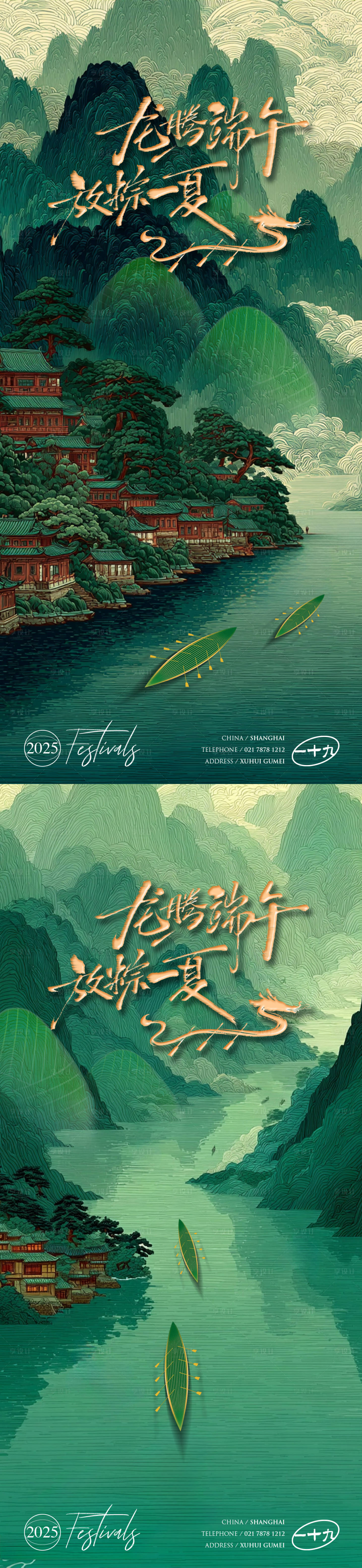 源文件下載【享設計】搜索編號：10410030853458318【端午山水系列稿】