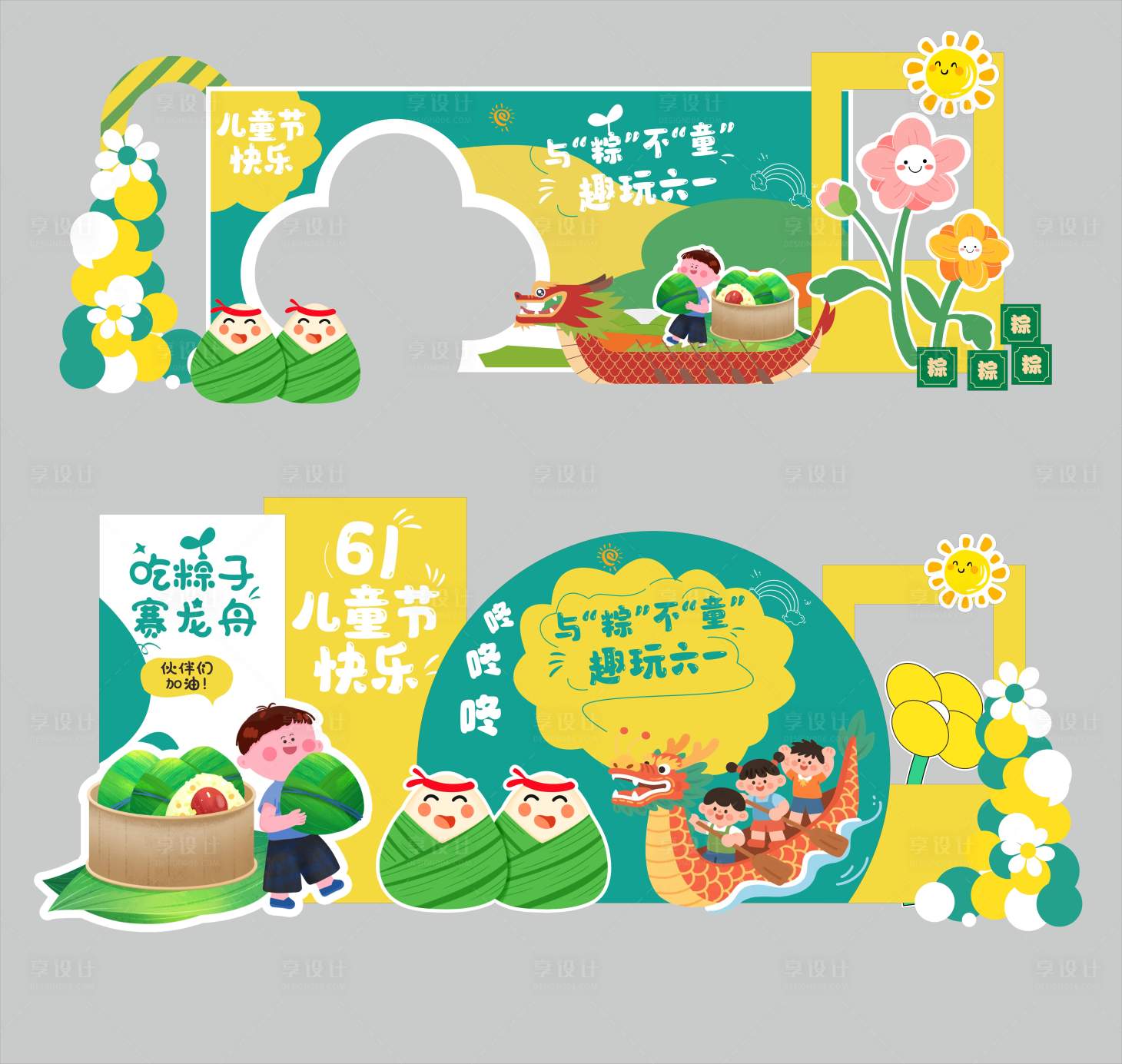 源文件下载【享设计】搜索编号：48510030951472121【端午节美陈】