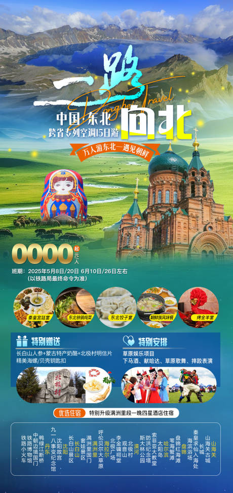 一路向北