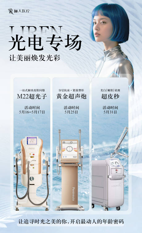 源文件下载【医美光电专场】编号：52240030550885449