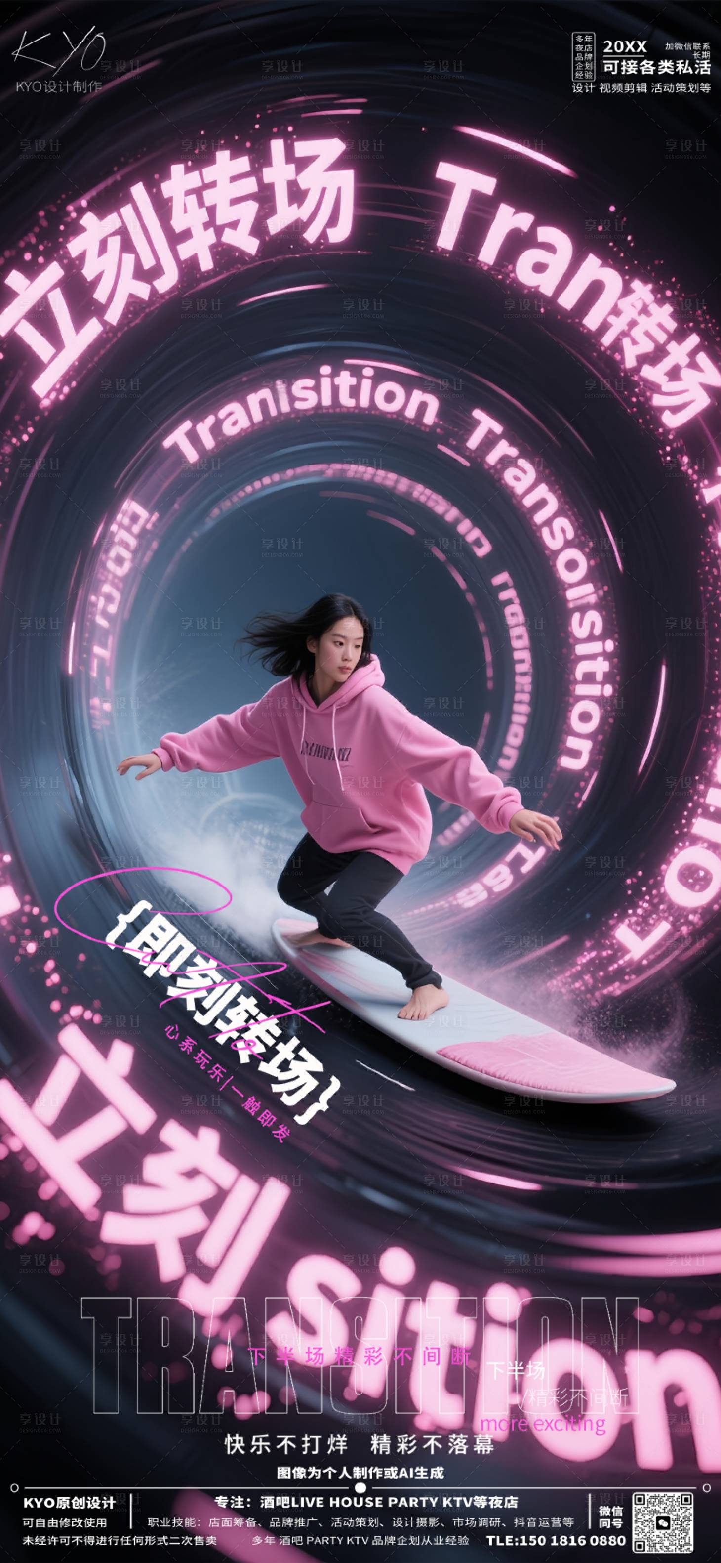 源文件下载【享设计】搜索编号：10270030635141957【酒吧KTV预定转场冲浪海报】