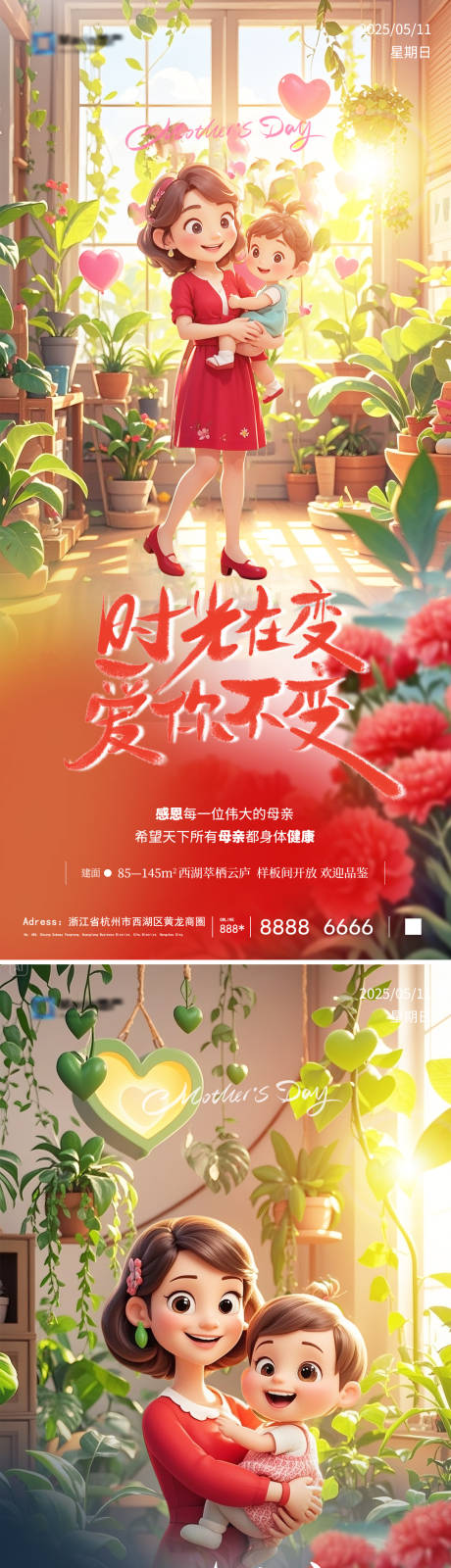 源文件下載【享設計】搜索編號：27270030558032141【母親節系列海報】