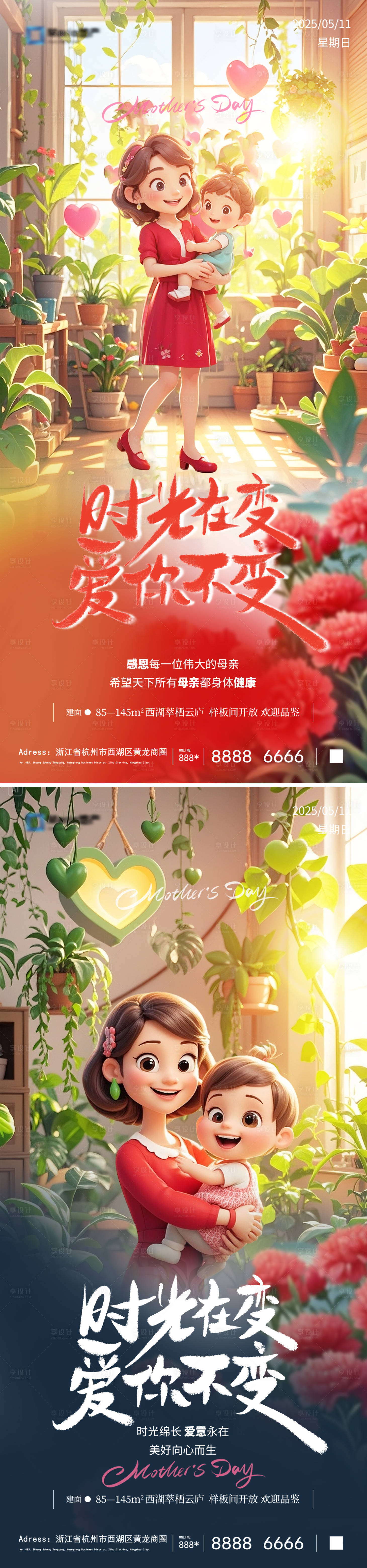 源文件下載【享設計】搜索編號：27270030558032141【母親節系列海報】