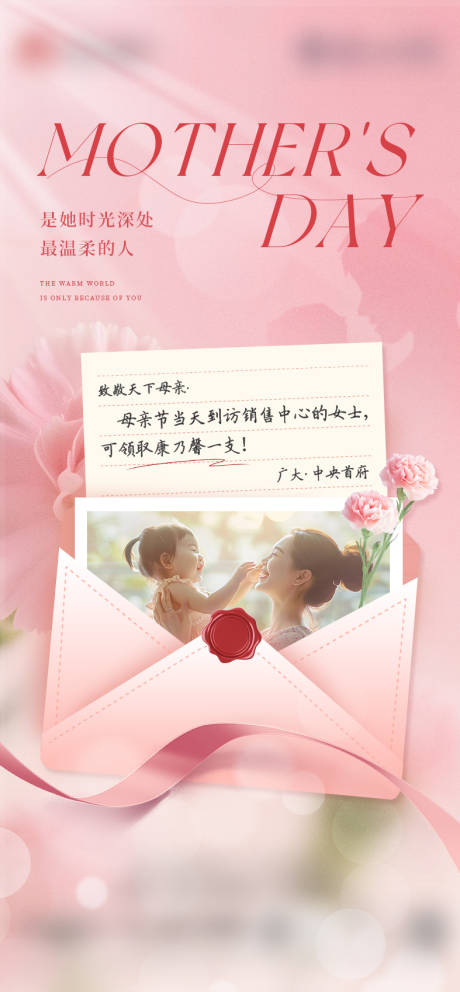 源文件下載【地產母親節海報】編號：84860030655998903