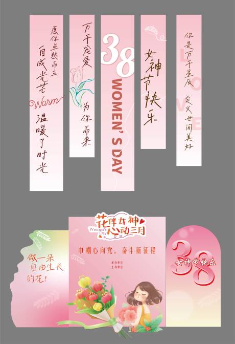 源文件下载【女神节妇女节挂布美陈堆头】编号：13780031075472268