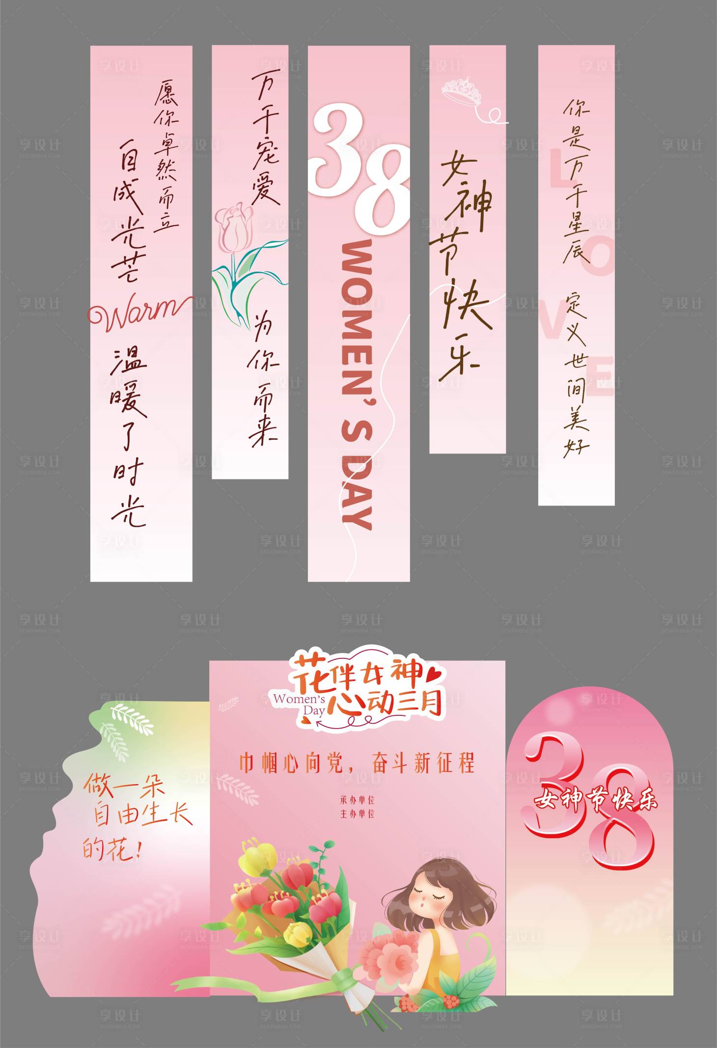 源文件下載【享設(shè)計】搜索編號：13780031075472268【女神節(jié)婦女節(jié)掛布美陳堆頭】