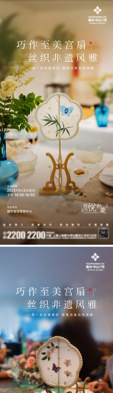 源文件下载【蚕丝宫扇DIY手作海报】编号：77290030530983285