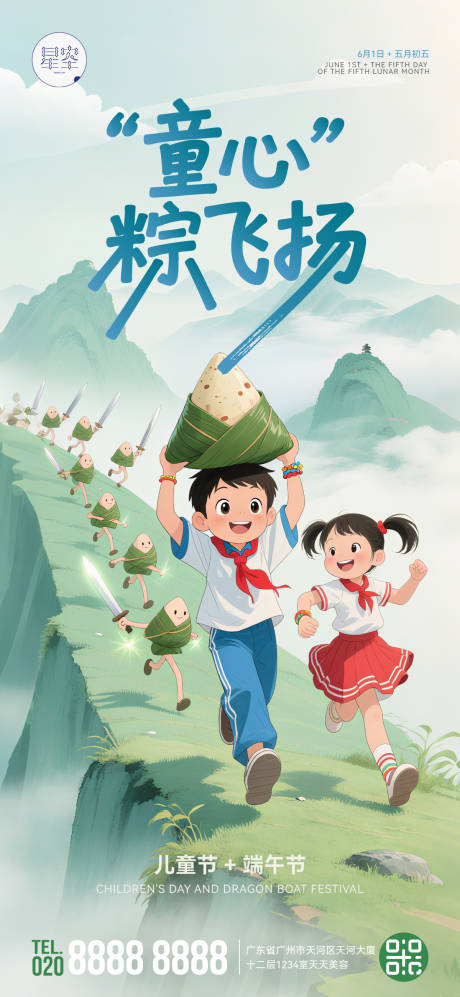 源文件下載【兒童節海報】編號：56070030943285593