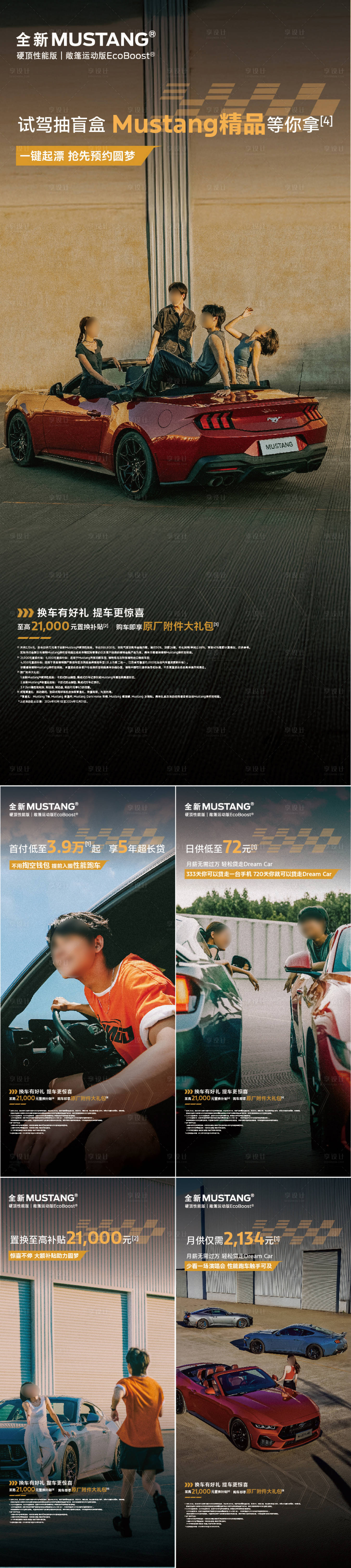 源文件下載【享設計】搜索編號：87820030973448563【汽車海報】