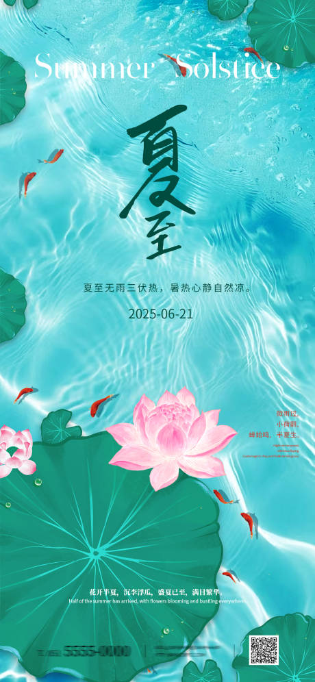 源文件下载【夏至海报】编号：56710031016906404