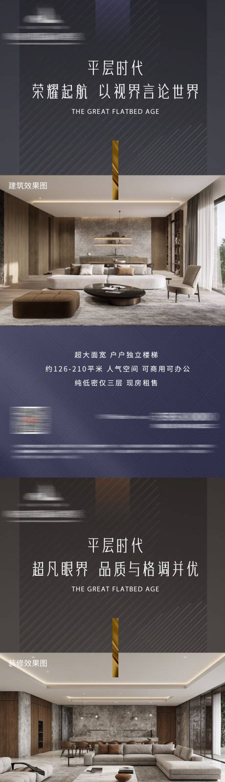 源文件下载【地产大平层房地产系列海报】编号：10290030840538600