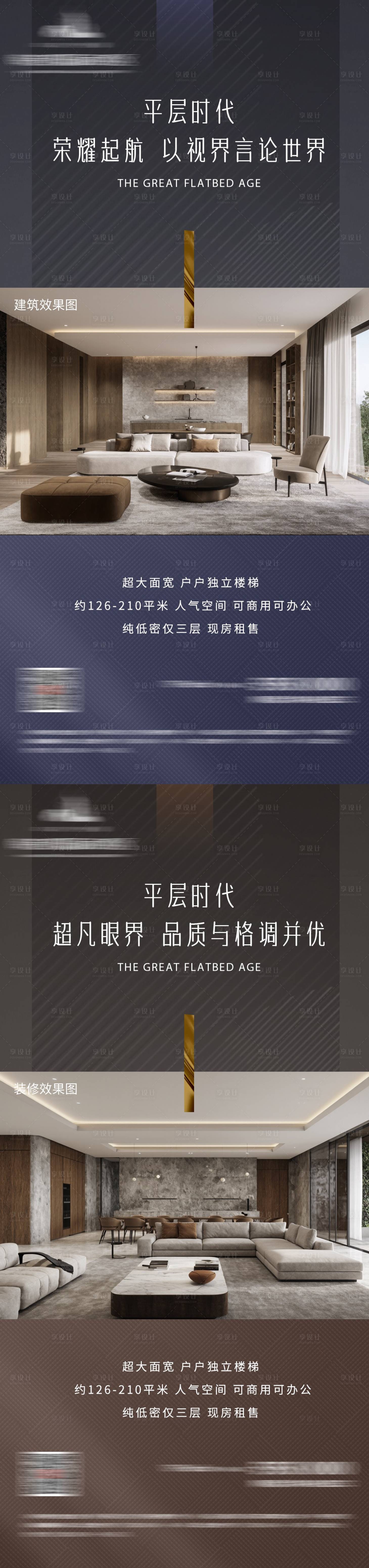 源文件下载【享设计】搜索编号：10290030840538600【地产大平层房地产系列海报】