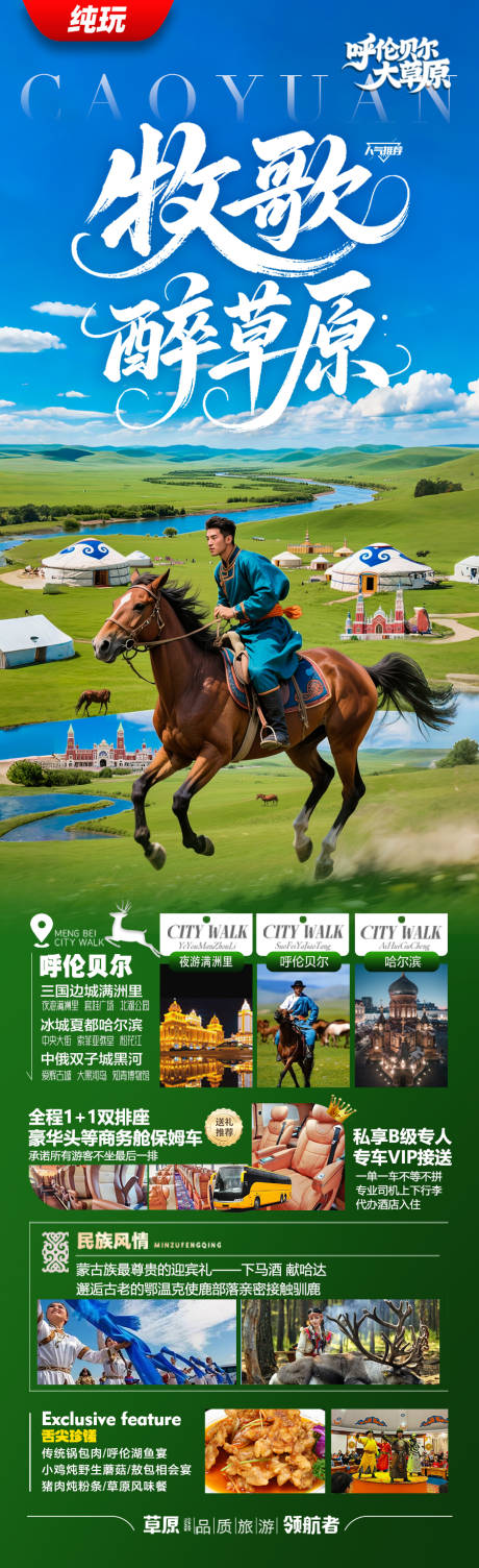 源文件下载【享设计】搜索编号：35820030772799671【内蒙古草原呼伦贝尔旅游海报】