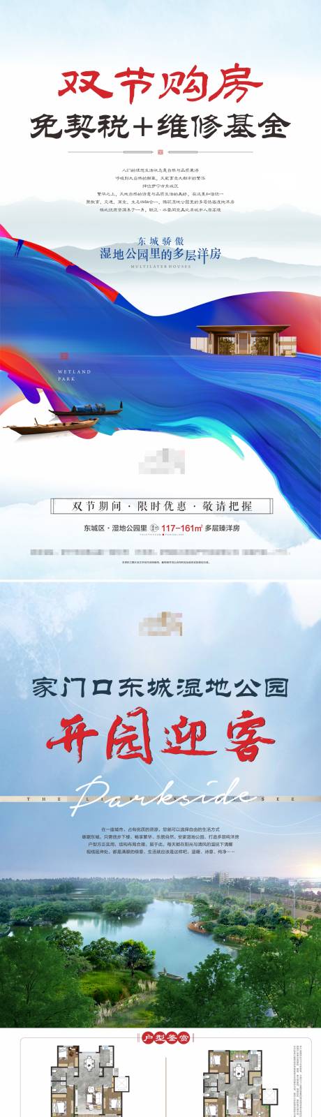 源文件下載【享設計】搜索編號：51460030662429474【地產購房促銷DM宣傳單】