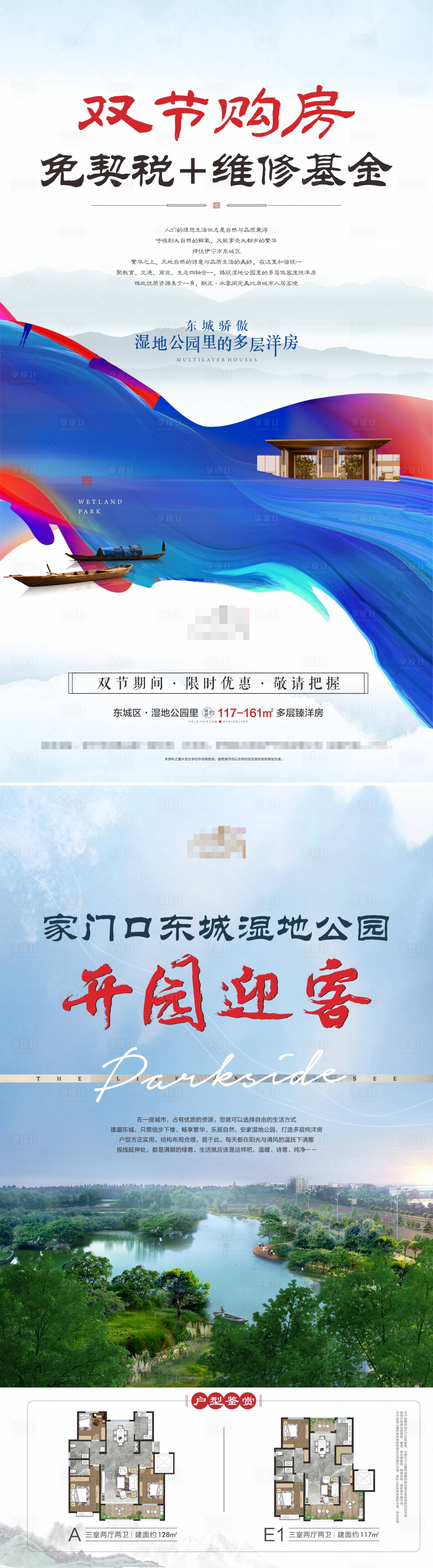 源文件下載【享設(shè)計(jì)】搜索編號：51460030662429474【地產(chǎn)購房促銷DM宣傳單】