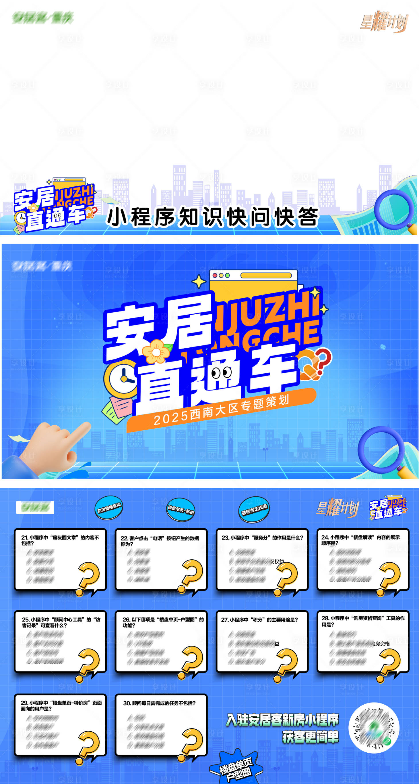 源文件下载【享设计】搜索编号：98490030637175592【问答直通车活动物料】