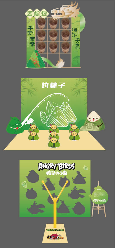 源文件下載【端午游戲展板】編號(hào)：13970031024982680