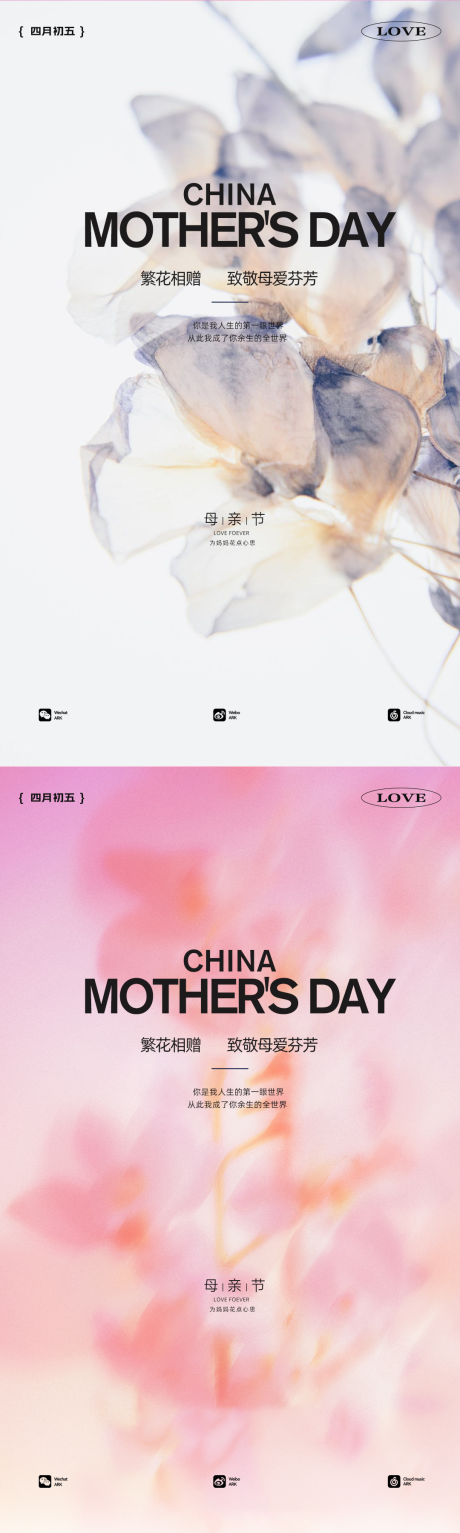 源文件下载【享设计】搜索编号：16720030577353943【母亲节系列海报】