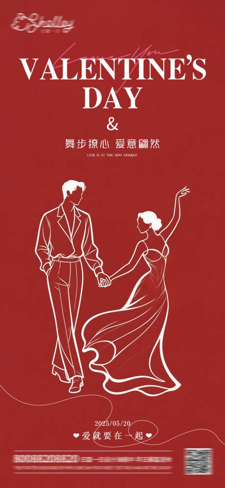 源文件下載【享設(shè)計(jì)】搜索編號(hào)：69870030721719974【520情人節(jié)舞蹈海報(bào)】