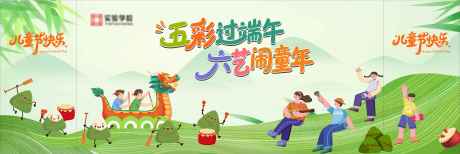 源文件下载【五彩过端午六艺闹童年插画展板】编号：99430030838875089