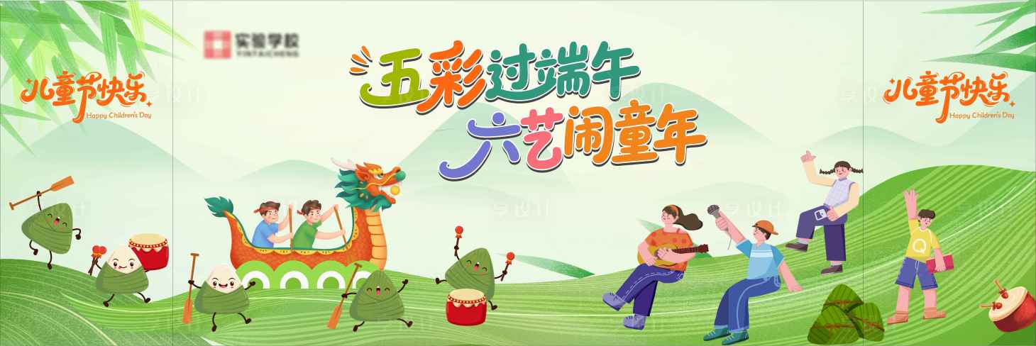 源文件下載【享設(shè)計(jì)】搜索編號(hào)：99430030838875089【五彩過(guò)端午六藝鬧童年插畫(huà)展板】