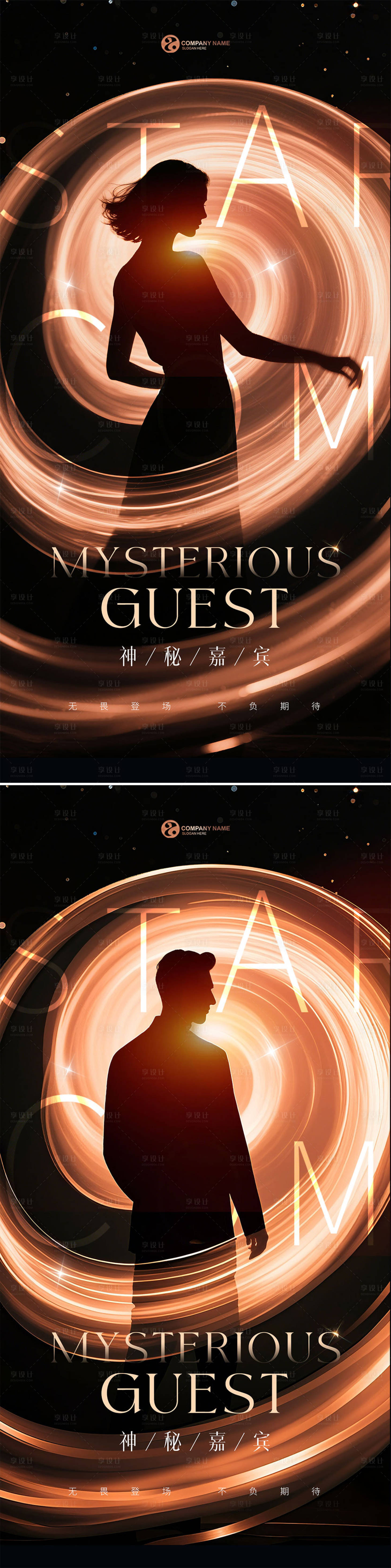 源文件下載【享設計】搜索編號：66370030995879096【黑金神秘嘉賓宣傳海報】