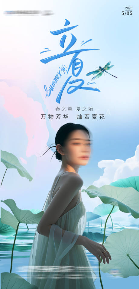 源文件下載【立夏海報】編號：79870030530941183