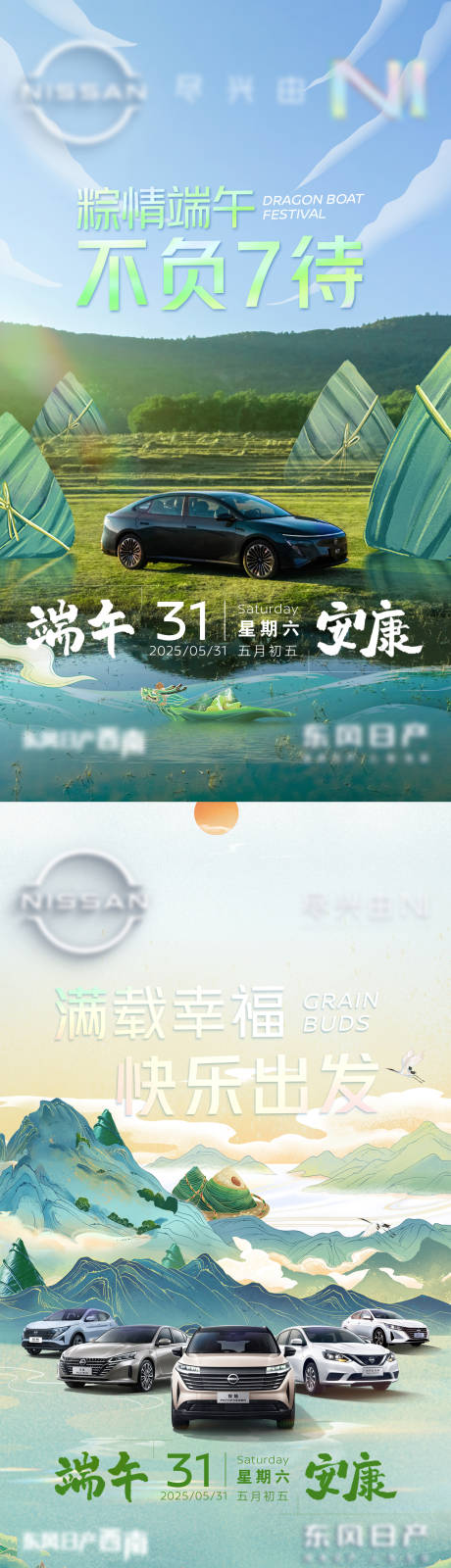 源文件下載【汽車端午節(jié)海報】編號：33730030892187580